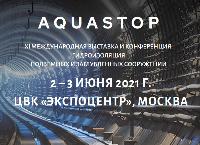 Конференция «AQUASTOP» 2021